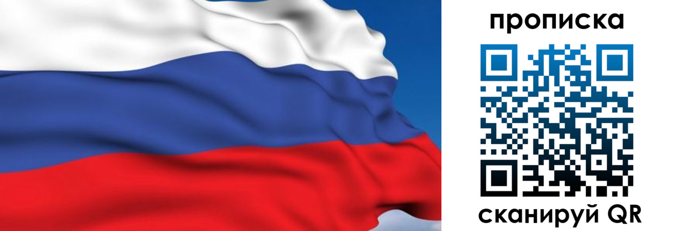 прописка в Когалыме