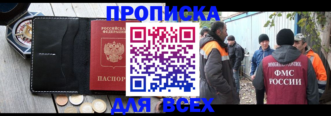 прописка в Когалыме