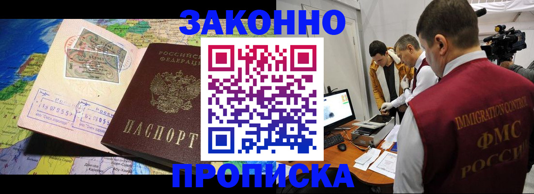 купить прописку в Когалыме