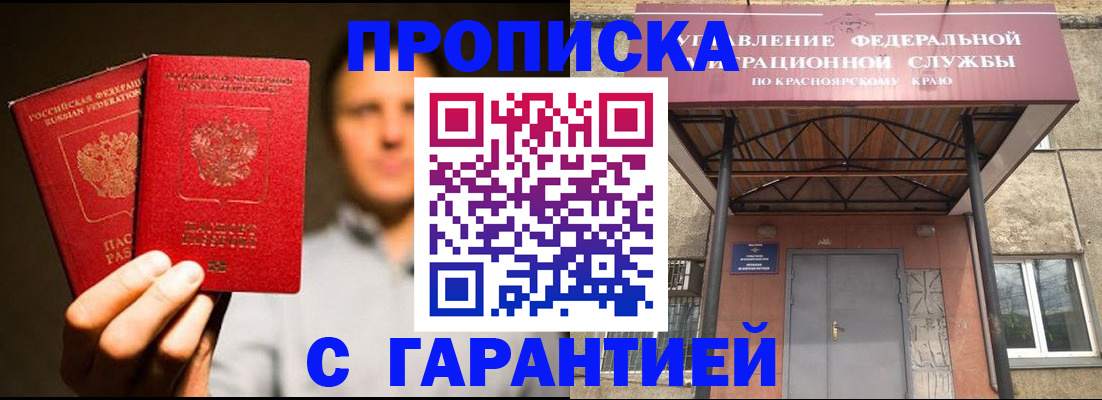 прописка штамп в Когалыме